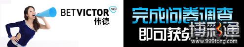 全新BETVICTOR伟德 问卷调查