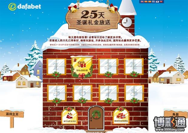 大发娱乐场：25天圣诞礼金放送
