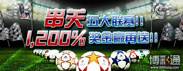 【优博】串关五大联赛！1,200%奖金赢再送！
