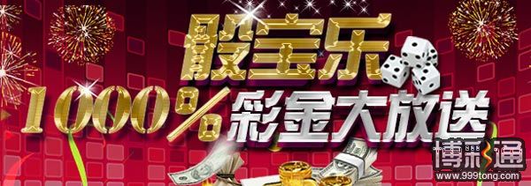 优博骰宝乐 1000%奖金大放送