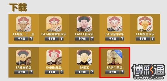 小同 EA 娱乐场，新皇帝驾到