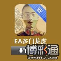 小同 EA 娱乐场，新皇帝驾到