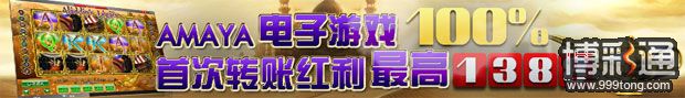 申博138 AMAYA电子游戏1%周结返水最高13888