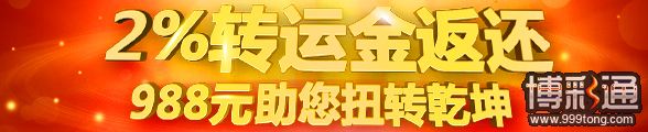 太阳城亚洲988元转运金偿还
