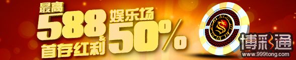 太阳城亚洲娱乐场首次存款50%奖赏优惠