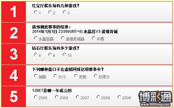 12BET【圣诞】趣味问答 速来赢取节日大礼啦！